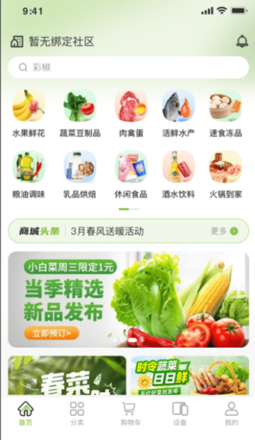 APP下载页